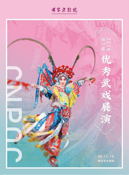数字直播+文化经典 传统京剧引发新生代共鸣