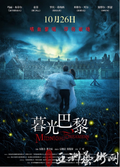 《暮光巴黎》定档10月26日 血色古堡将上演暗黑童话