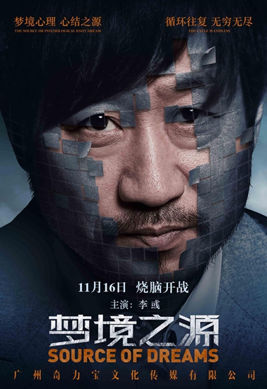 悬疑推理烧脑电影《梦境之源》2018惊悚来袭