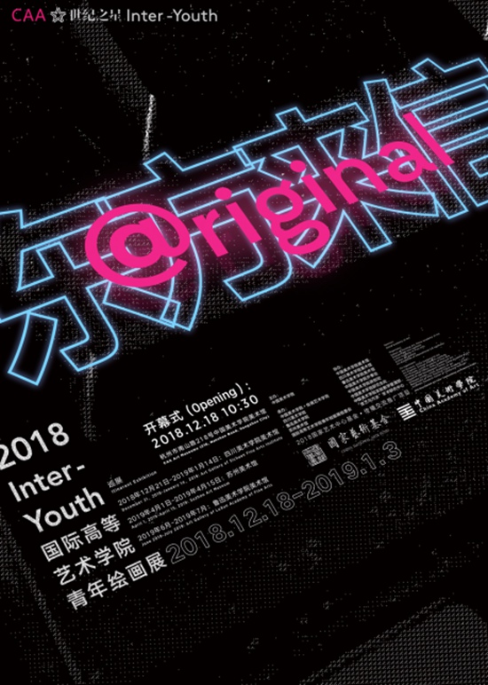 东方来信——Inter-Youth国际高等艺术学院青年绘画展
