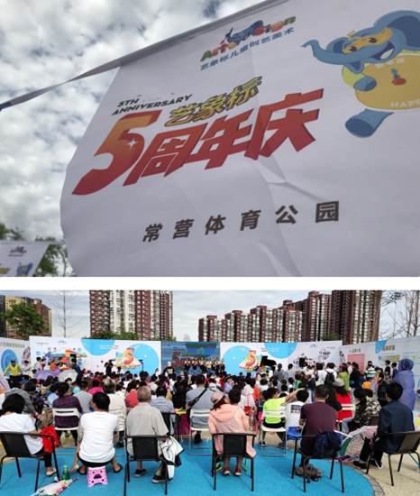 艺象标五周年盛典“感恩有你 ,艺路同行——艺术狂欢节”圆满落幕