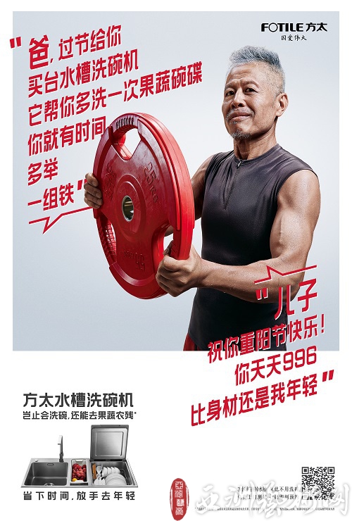方太水槽洗碗机:换个方式聊“996”