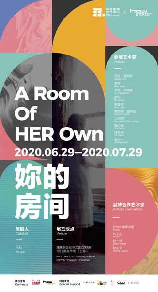 天猫国潮打造“妳的房间”艺术展,引领情趣行业走心玩法