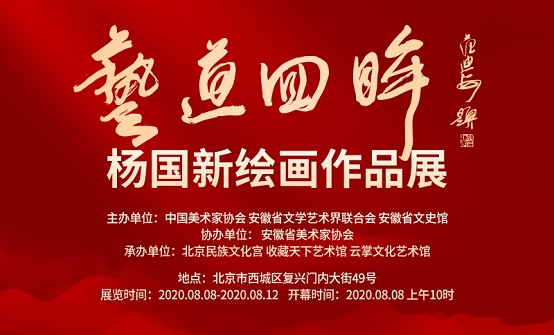 【展讯】艺道回眸——杨国新绘画作品展