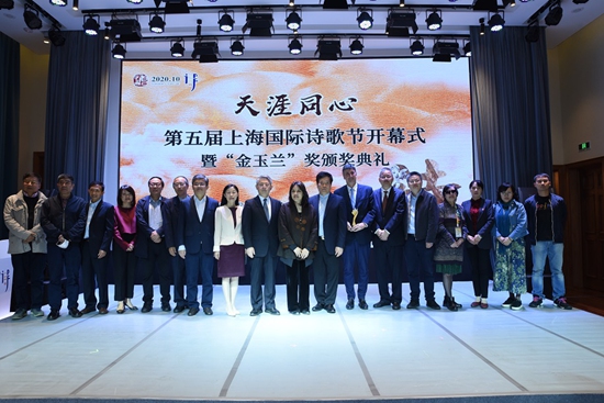 2020第五届上海国际诗歌节隆重开幕
