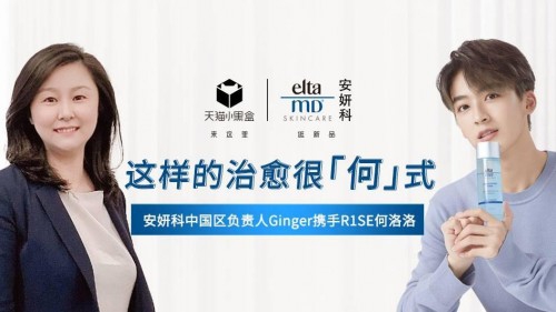 EltaMD安妍科天猫直播回顾 | R1SE-何洛洛、Ginger全程在线宠粉