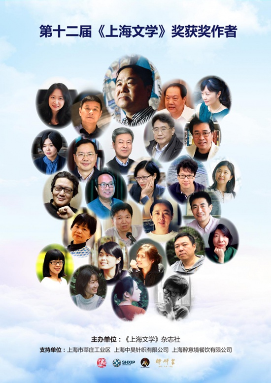 第十二届《上海文学》奖揭晓 莫言《一斗阁笔记》荣获特别奖