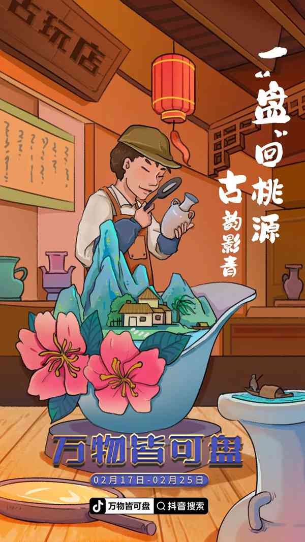 用交易守护传承,抖音电商如何做到“万物皆可盘”?