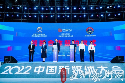 芒果TV老挝国家电视台、云数传媒达成三方战略合作 加速互联互通国际大通道建设