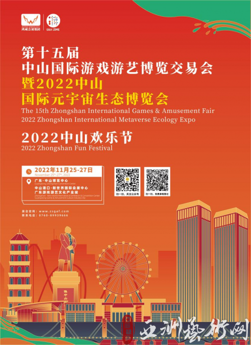 2022年末巨献:11月25-27日锁定中山游博会,创新双展再迈新台阶!