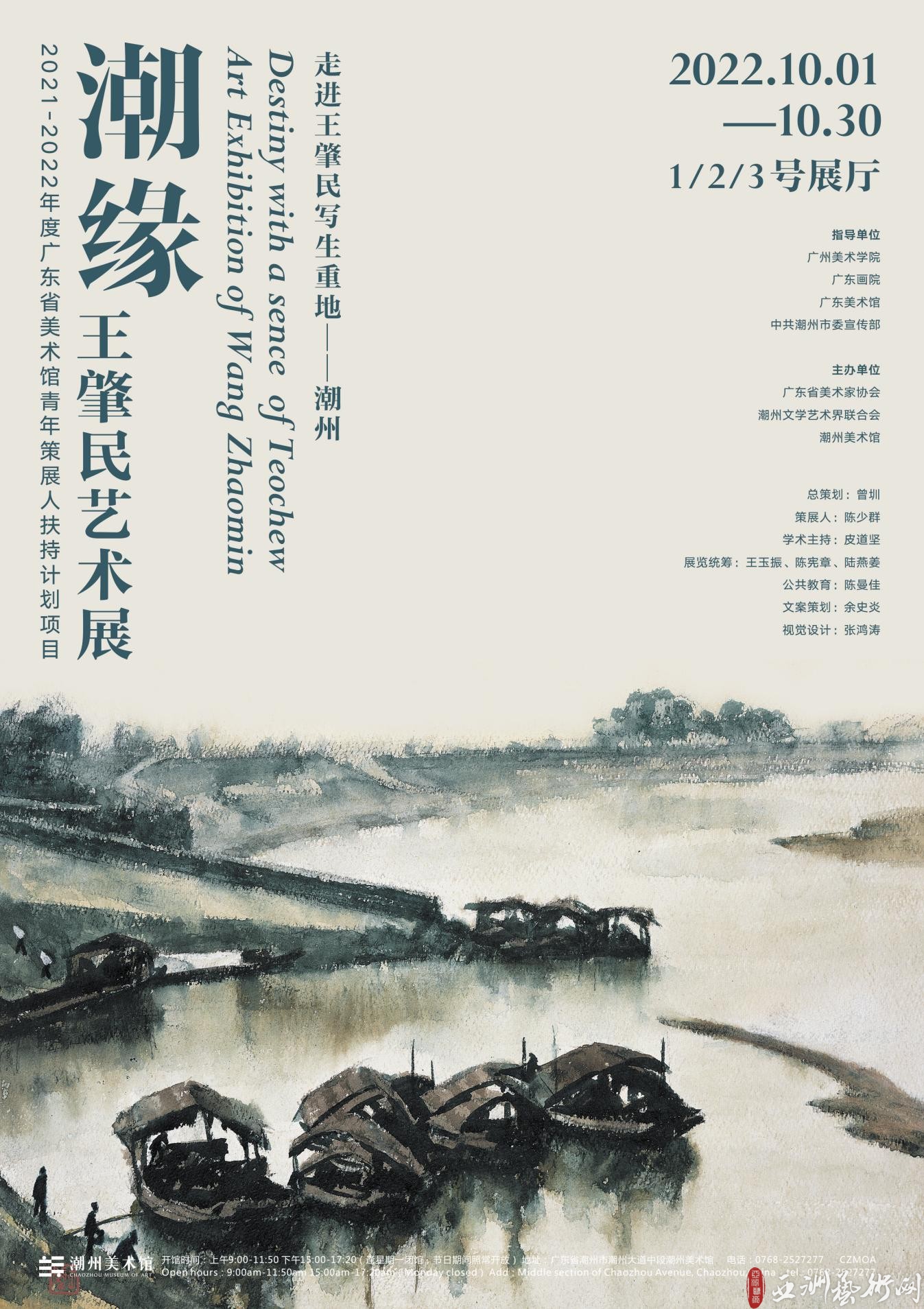 潮州美术馆“双展”开启十一假期
