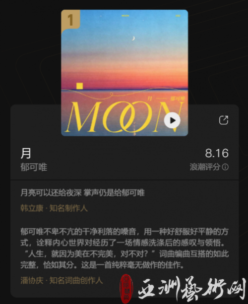 腾讯音乐浪潮榜10月榜单公布 郁可唯新歌《月》温暖登顶